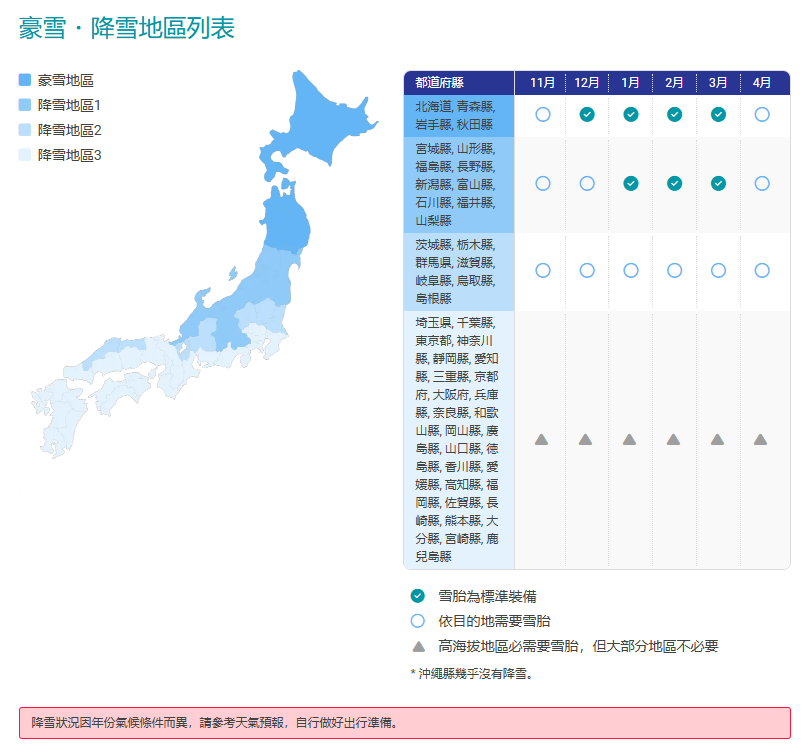 日本冬季雪胎適用區域地圖，涵蓋北海道至九州。