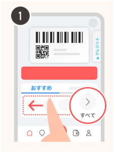 第1步：打开 PayPay